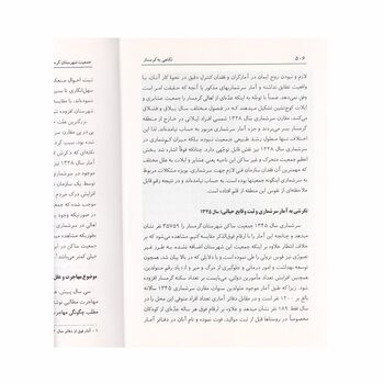 کتاب نگاهی به گرمسار
