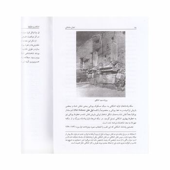 کتاب تمدن ساسانی