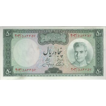 اسکناس 50 ریال (آموزگار - جهانشاهی) - تک - UNC63 - محمد رضا شاه
