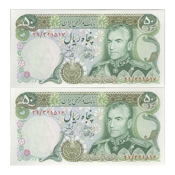 اسکناس 50 ریال (آموزگار - یگانه) - جفت - UNC63 - محمد رضا شاه