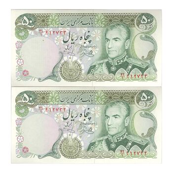 اسکناس 50 ریال (یگانه - خوش کیش) - جفت - UNC61 - محمد رضا شاه