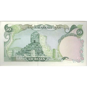 اسکناس 50 ریال (یگانه - خوش کیش) - تک - UNC62 - محمد رضا شاه