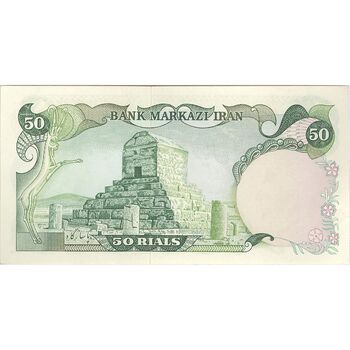اسکناس 50 ریال (انصاری - مهران) - تک - UNC62 - محمد رضا شاه