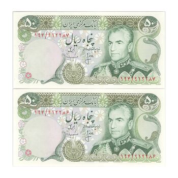 اسکناس 50 ریال (انصاری - یگانه) - جفت - UNC63 - محمد رضا شاه