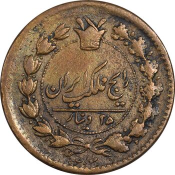 سکه 25 دینار 1299 - VF35 - ناصرالدین شاه