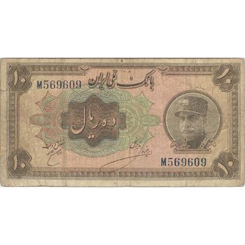 اسکناس 10 ریال کلاه بزرگ (خسروی - هژیر) - تک - VF20 - رضا شاه
