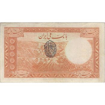 اسکناس 20 ریال پشت فارسی (مهر 1321) - تک - VF30 - رضا شاه