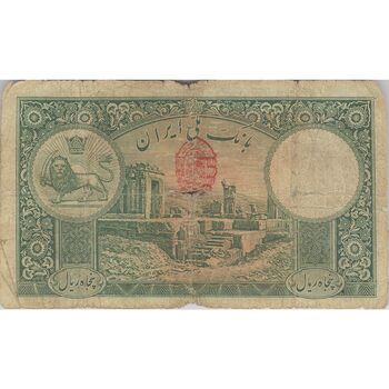 اسکناس 50 ریال پشت فارسی (مهر قرمز) - تک - F12 - رضا شاه