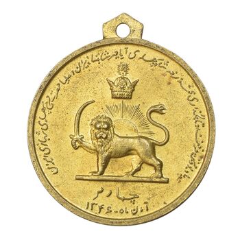 مدال آویزی تاجگذاری (سه رخ) - AU - محمد رضا شاه