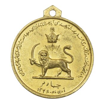 مدال آویزی تاجگذاری (سه رخ) - AU - محمد رضا شاه