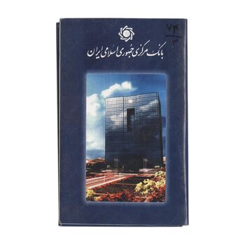 پک سکه های رایج بانک مرکزی (سکه 1 ریال 1374 دماوند) - UNC - جمهوری اسلامی