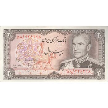 اسکناس 20 ریال (انصاری - مهران) ریال باز - تک - AU55 - محمد رضا شاه