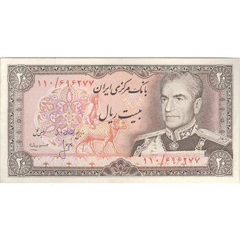 اسکناس 20 ریال (انصاری - مهران) ریال باز - تک - EF45 - محمد رضا شاه