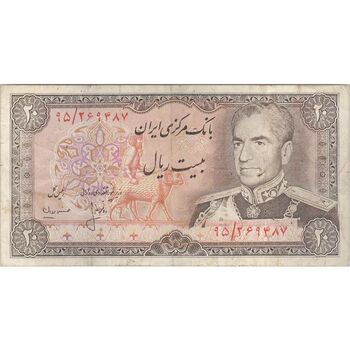 اسکناس 20 ریال (انصاری - مهران) ریال باز - تک - VF25 - محمد رضا شاه