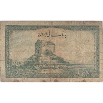 اسکناس 50 ریال سری اول - تک - VF20 - محمد رضا شاه