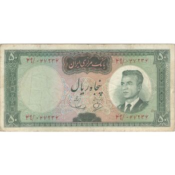 اسکناس 50 ریال (بهنیا - سمیعی) - تک - VF25 - محمد رضا شاه