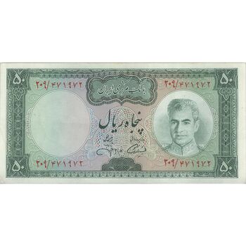 اسکناس 50 ریال (آموزگار - جهانشاهی) - تک - EF45 - محمد رضا شاه