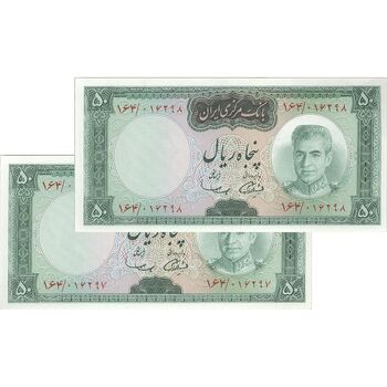 اسکناس 50 ریال (آموزگار - سمیعی) - جفت - UNC63 - محمد رضا شاه