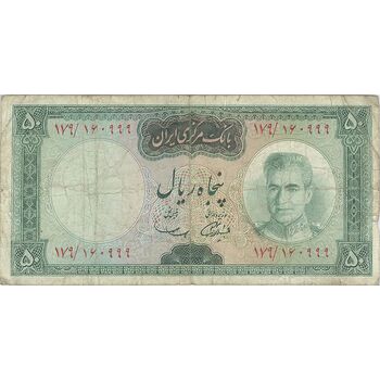اسکناس 50 ریال (آموزگار - سمیعی) - تک - VF25 - محمد رضا شاه