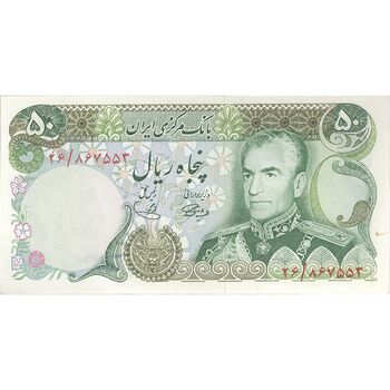 اسکناس 50 ریال (آموزگار - یگانه) - تک - AU58 - محمد رضا شاه