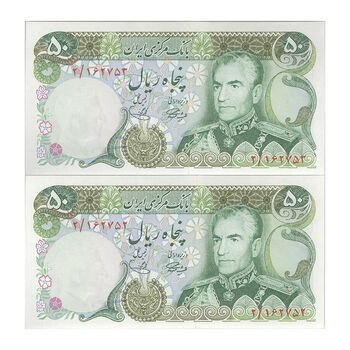 اسکناس 50 ریال (آموزگار - یگانه) - جفت - UNC63 - محمد رضا شاه