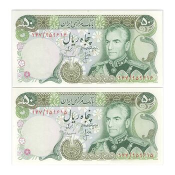 اسکناس 50 ریال (انصاری - مهران) - جفت - UNC63 - محمد رضا شاه