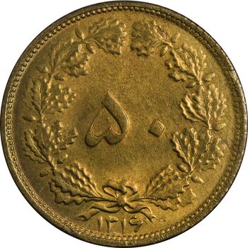 سکه 50 دینار 1316 - MS63 - رضا شاه