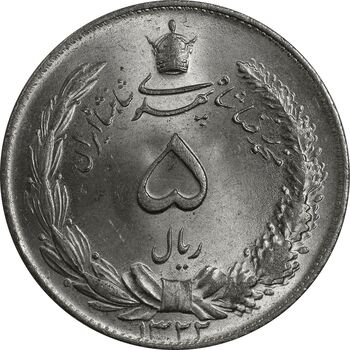سکه 5 ریال 1322 - MS63 - محمد رضا شاه