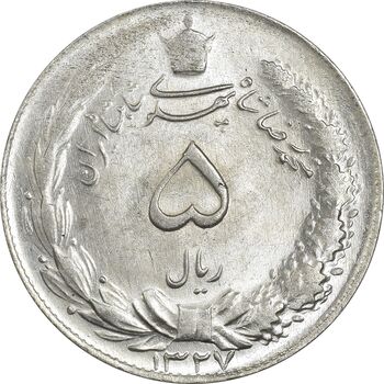 سکه 5 ریال 1327 - MS63 - محمد رضا شاه