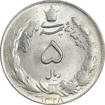 سکه 5 ریال 1328 - MS63  - محمد رضا شاه