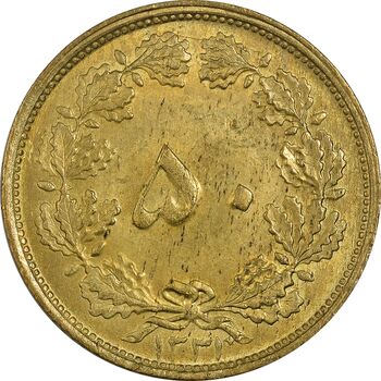 سکه 50 دینار 1331 - MS61 - محمد رضا شاه