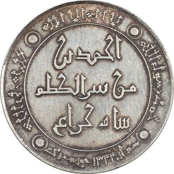 مدال یادبود شاه چراغ 1344 - AU50 - محمد رضا شاه