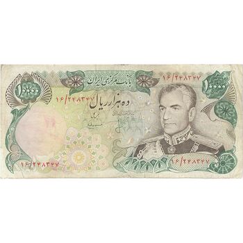 اسکناس 10000 ریال (انصاری - مهران) - تک - VF25 - محمد رضا شاه