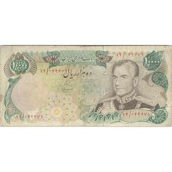 اسکناس 10000 ریال (انصاری - مهران) - تک - VF20 - محمد رضا شاه