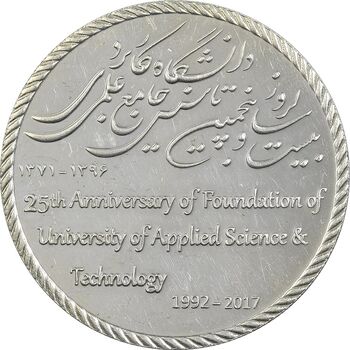 مدال دانشگاه جامع علمی کاربردی - UNC - جمهوری اسلامی