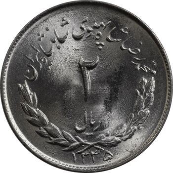 سکه 2 ریال 1335 مصدقی - MS64 - محمد رضا شاه