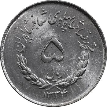 سکه 5 ریال 1334 مصدقی - MS61 - محمد رضا شاه