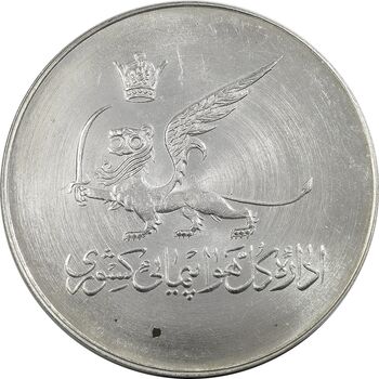 مدال یادبود ساختمان مرکزی اداره کل هواپیمایی کشوری (با جعبه فابریک) - UNC - محمد رضا شاه