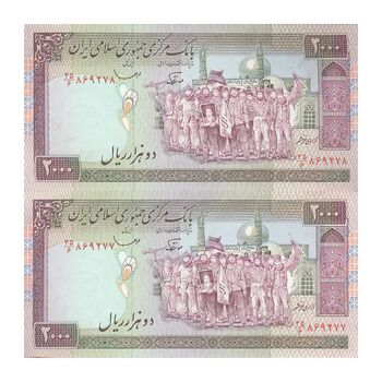اسکناس 2000 ریال (نوربخش - قاسمی) فیلیگران فهمیده - جفت - AU58 - جمهوری اسلامی