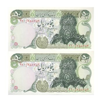 اسکناس 50 ریال سورشارژی (انصاری - مهران) بدون مهر فیلیگران - جفت - UNC64 - جمهوری اسلامی