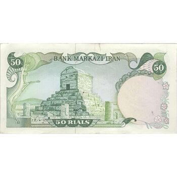 اسکناس 50 ریال سورشارژی (یگانه - خوش کیش) مهر جمهوری - تک - EF - جمهوری اسلامی