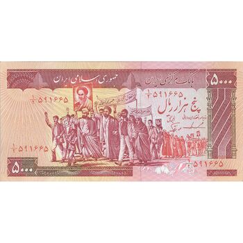 اسکناس 5000 ریال (ایروانی - نوربخش) - تک - UNC63 - جمهوری اسلامی
