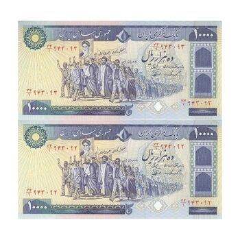اسکناس 10000 ریال (ایروانی - نوربخش) - جفت - UNC63 - جمهوری اسلامی