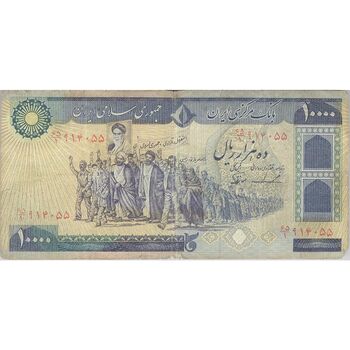 اسکناس 10000 ریال (ایروانی - نوربخش) - تک - VF25 - جمهوری اسلامی