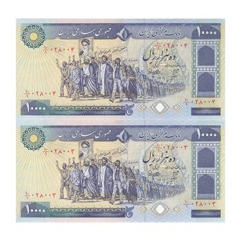 اسکناس 10000 ریال (بنی صدر - نوبری) - جفت - UNC62 - جمهوری اسلامی