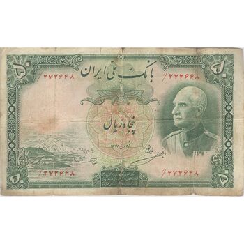 اسکناس 50 ریال پشت فارسی (شماره فارسی) بدون مهر - تک - F15 - رضا شاه