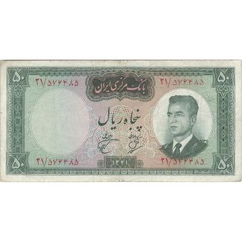 اسکناس 50 ریال 1341 (تاریخ بزرگ) - تک - VF30 - محمد رضا شاه