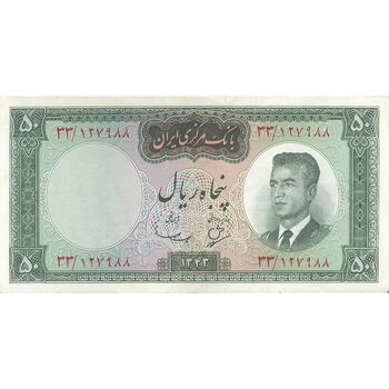 اسکناس 50 ریال 1343 - تک - EF40 - محمد رضا شاه