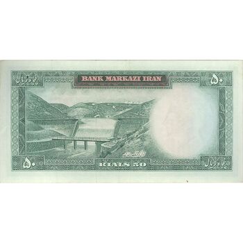 اسکناس 50 ریال (آموزگار - فرمان فرماییان) - تک - EF45 - محمد رضا شاه
