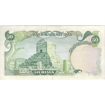 اسکناس 50 ریال (یگانه - خوش کیش) - تک - VF35 - محمد رضا شاه
